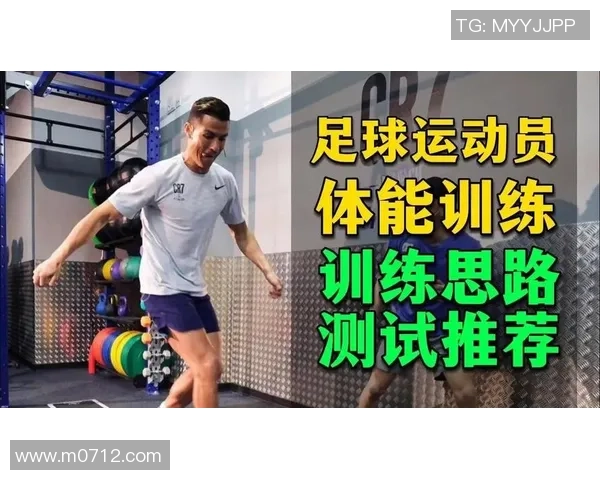 足球明星如何在日常训练中提升技能与体能的秘密分享 足球明星如何在日常训练中提升技能与体能的秘密分享