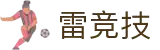 首页–雷竞技-雷竞技官网_DOTA2,LOL,CSGO电竞及体育赛事竞猜"