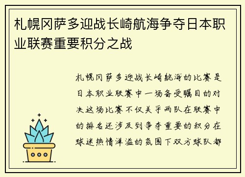 札幌冈萨多迎战长崎航海争夺日本职业联赛重要积分之战